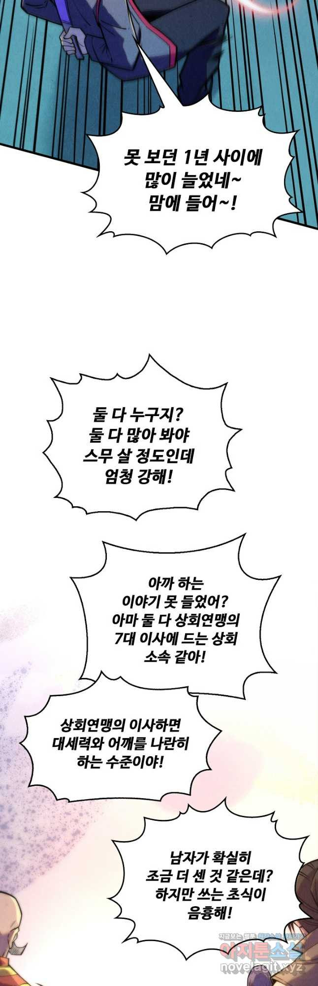 만고지존 248화 25