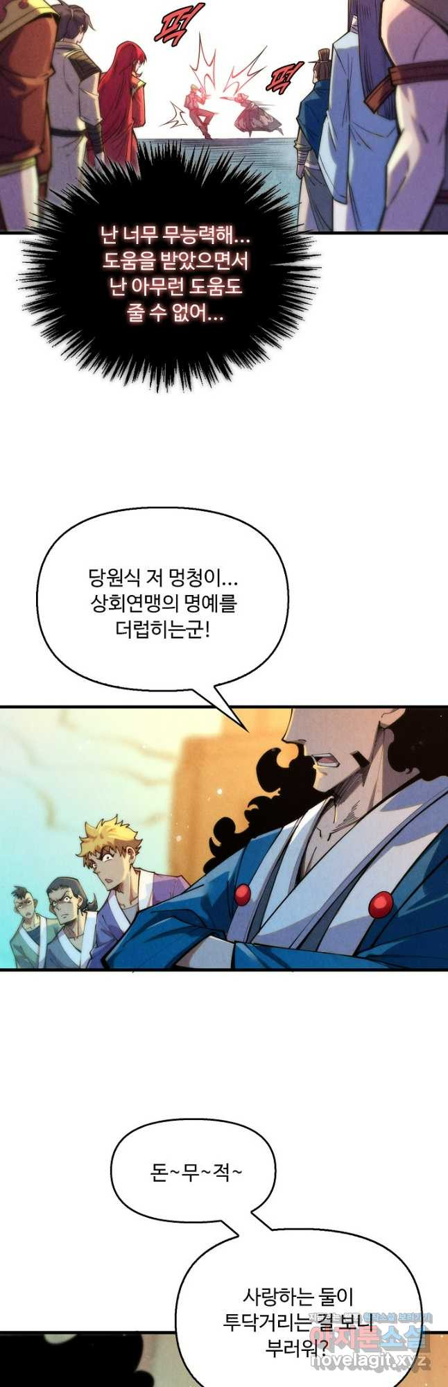 만고지존 248화 26