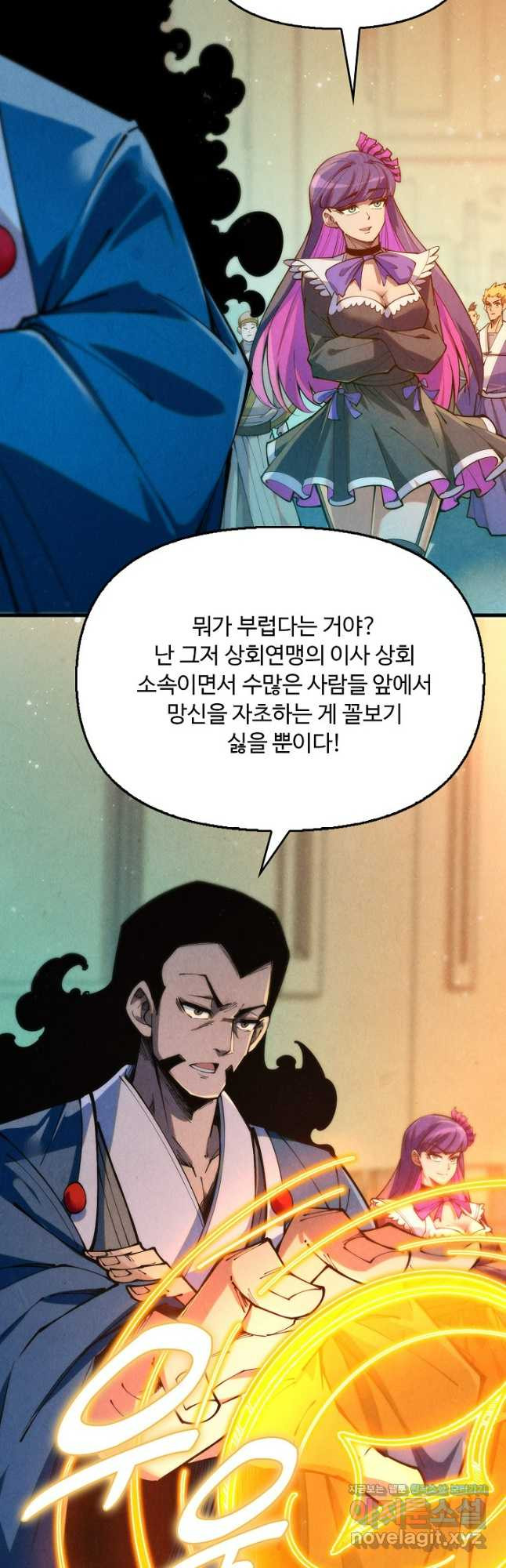 만고지존 248화 27