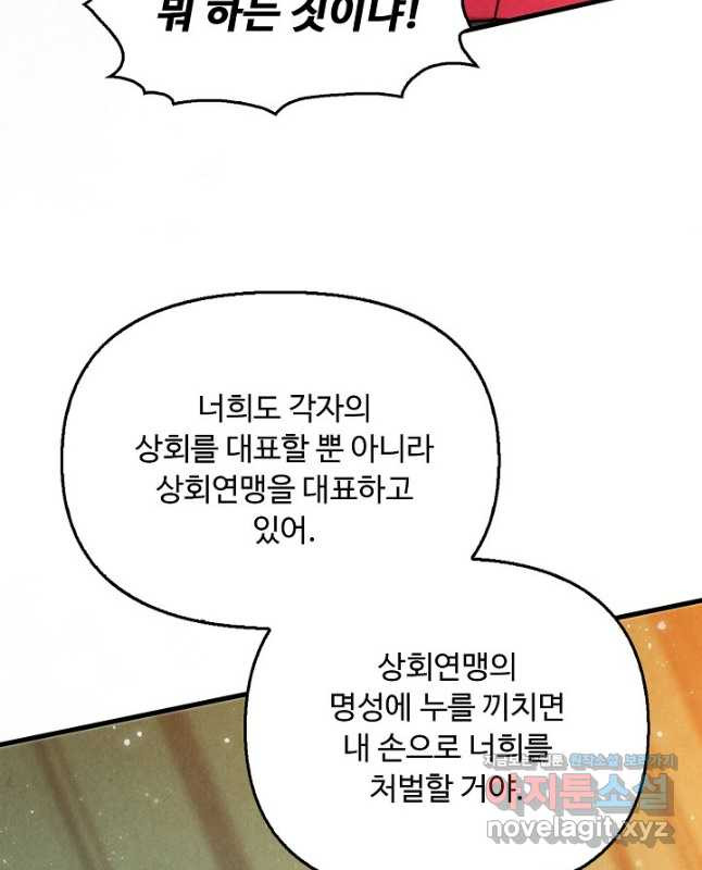 만고지존 248화 30