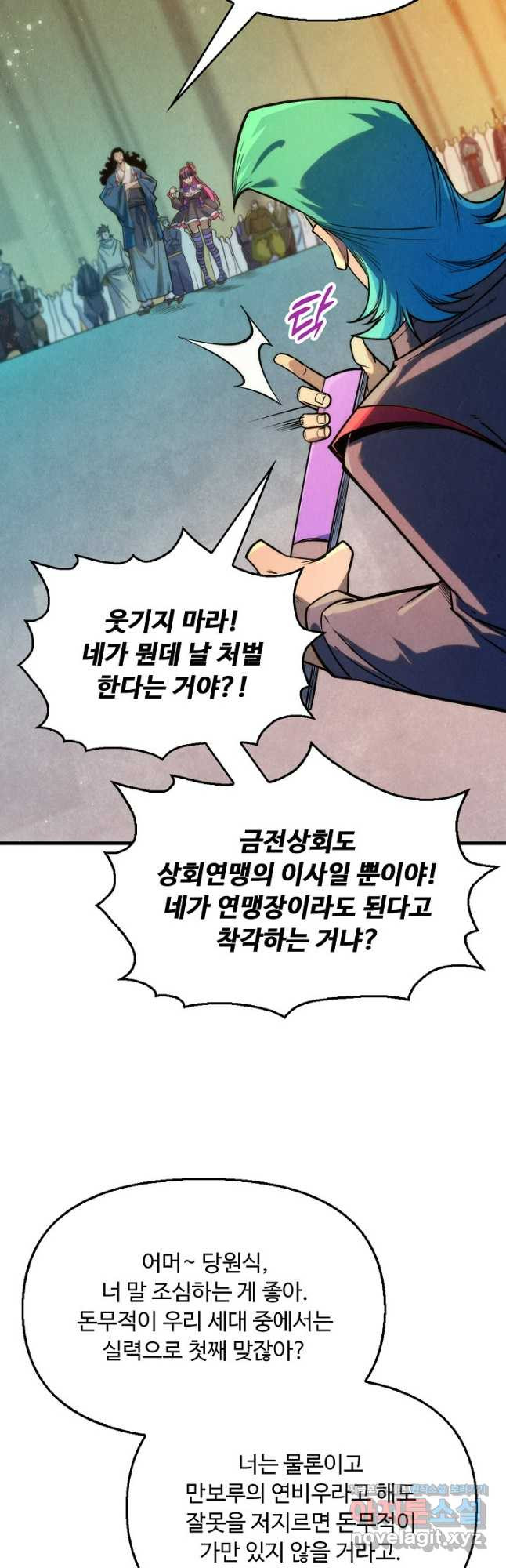 만고지존 248화 31