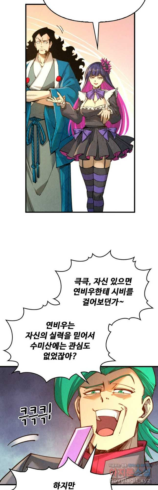 만고지존 248화 32