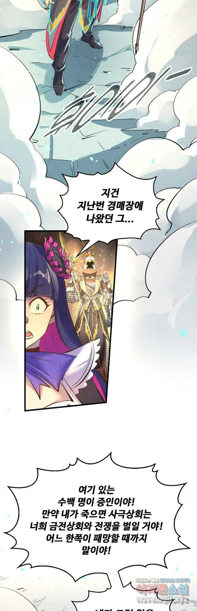 만고지존 248화 37