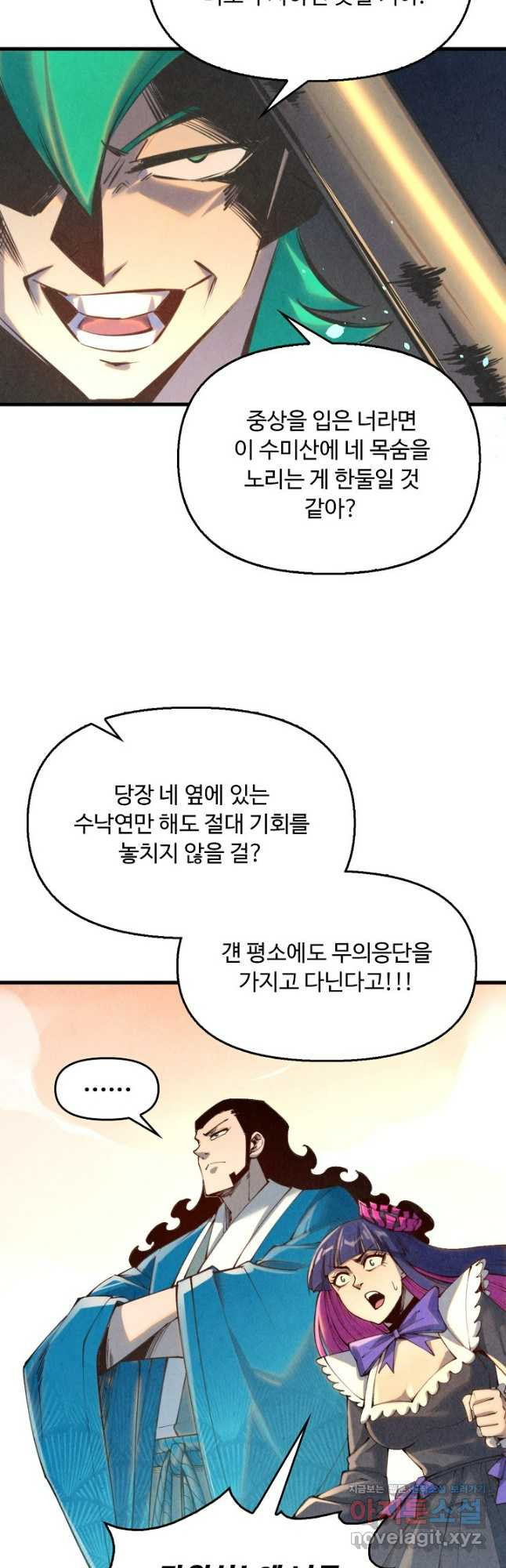 만고지존 248화 39