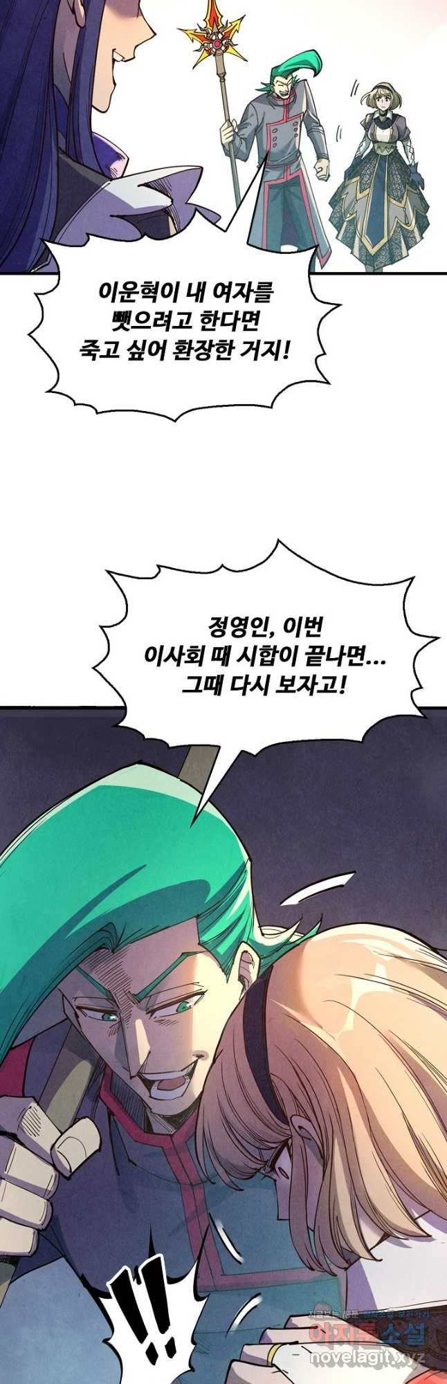 만고지존 248화 43
