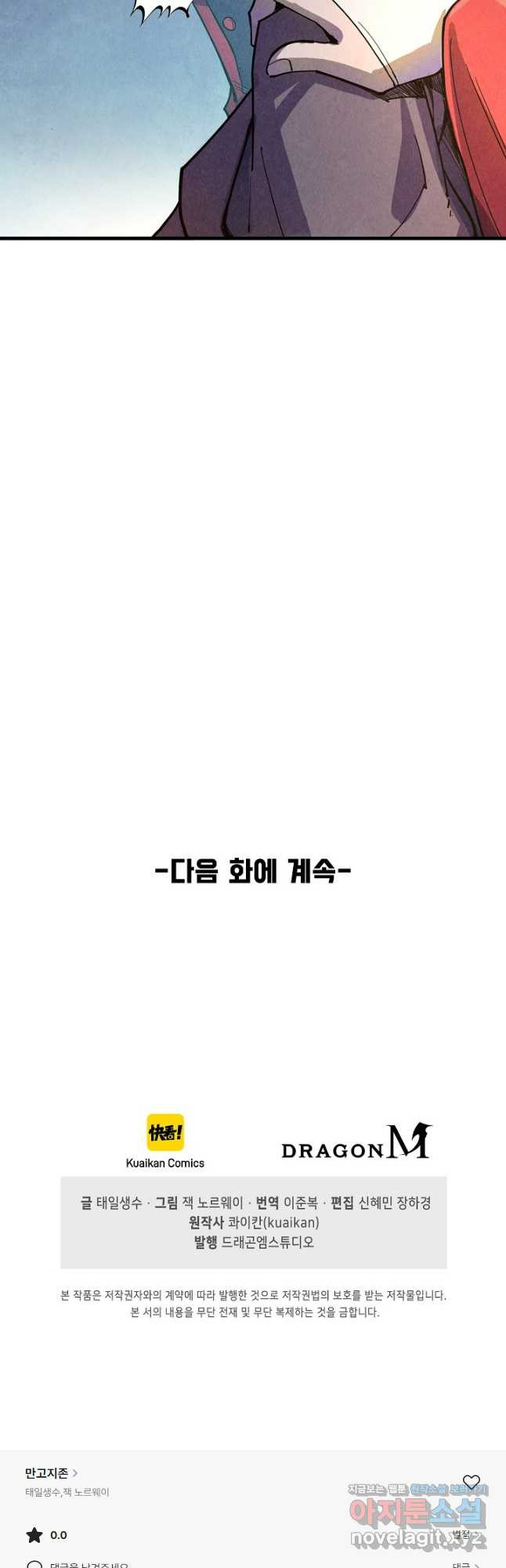 만고지존 248화 44