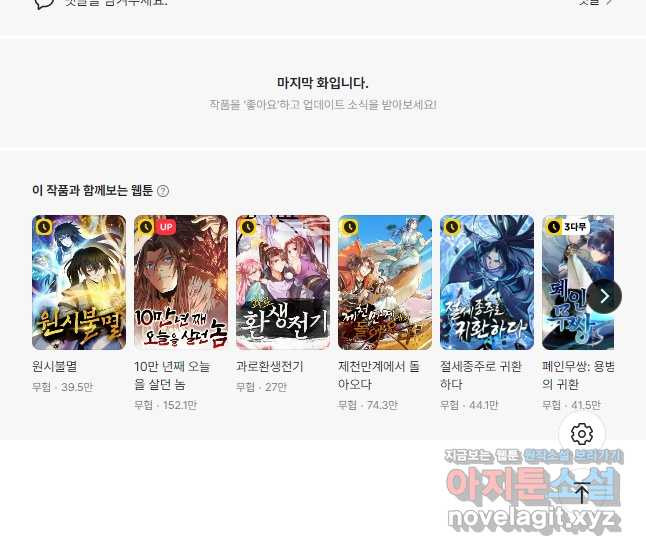 만고지존 248화 45