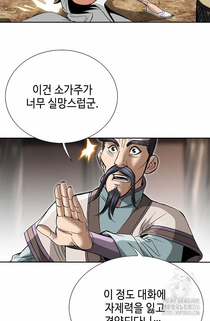 쌍호전 105화 10