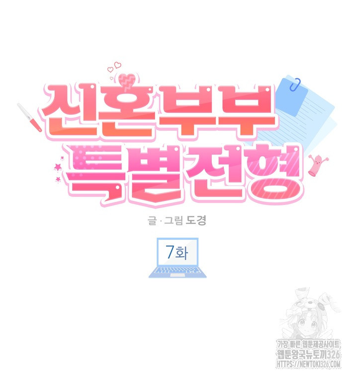 신혼부부 특별전형 7화 8
