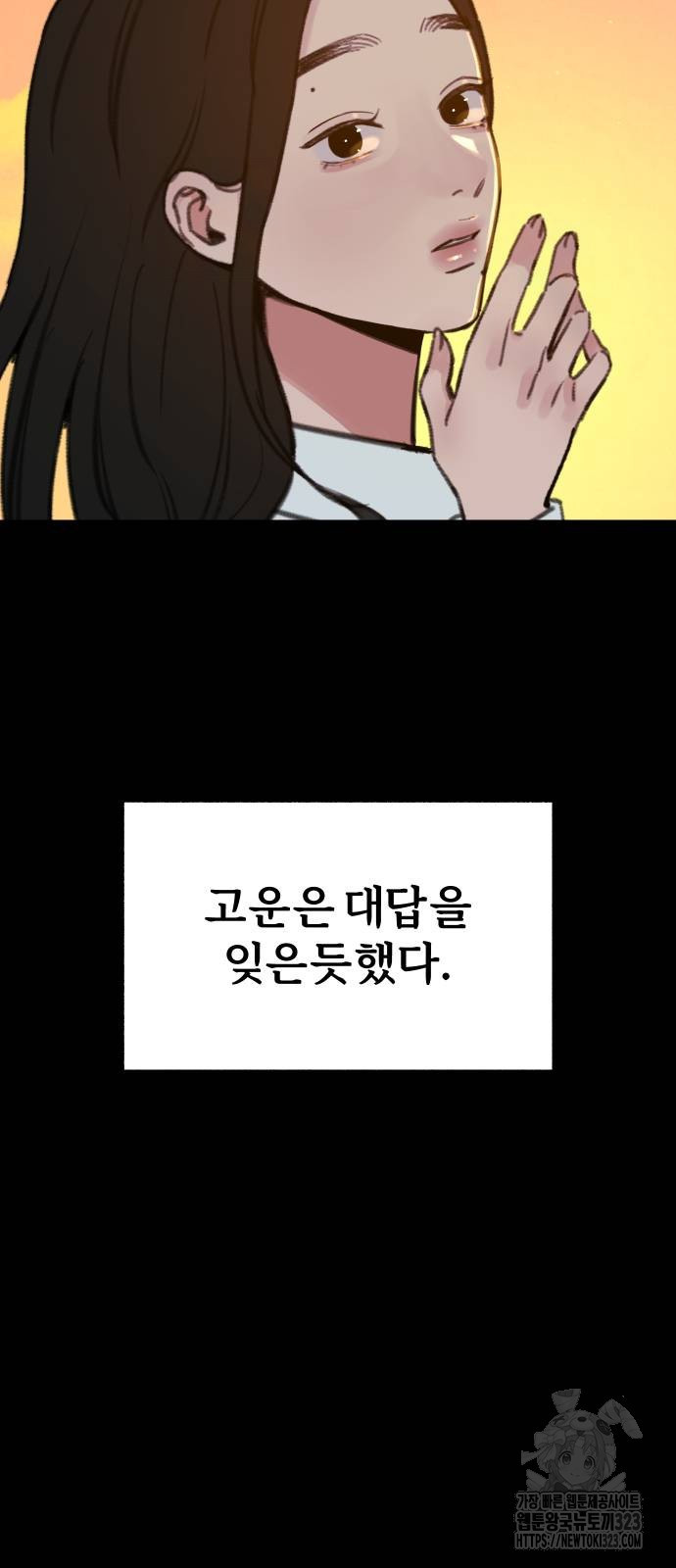 뮤즈 온 유명 72화 5