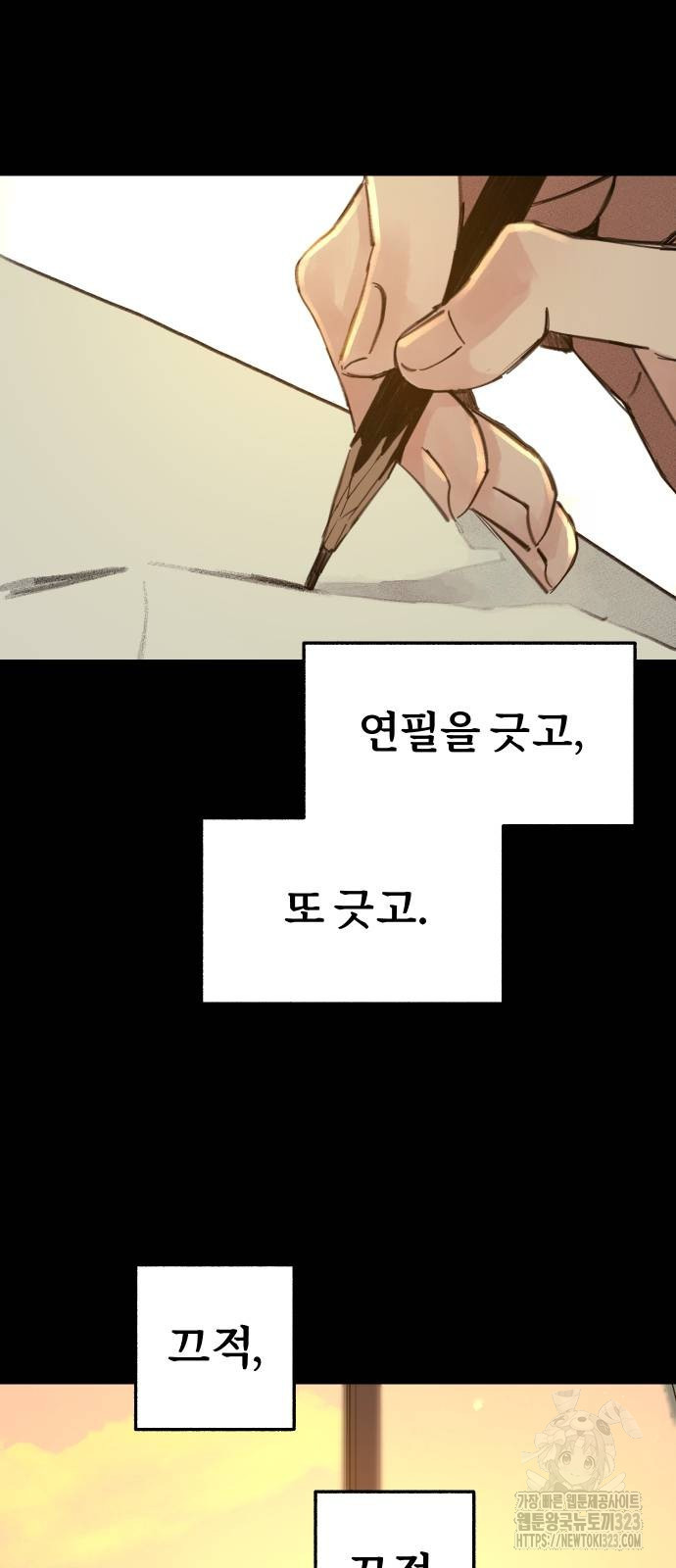 뮤즈 온 유명 72화 7