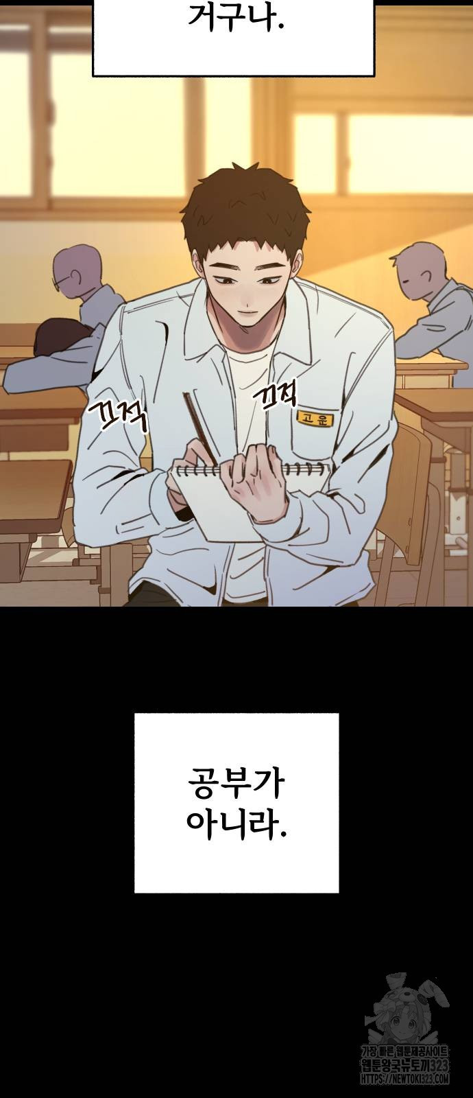 뮤즈 온 유명 72화 9
