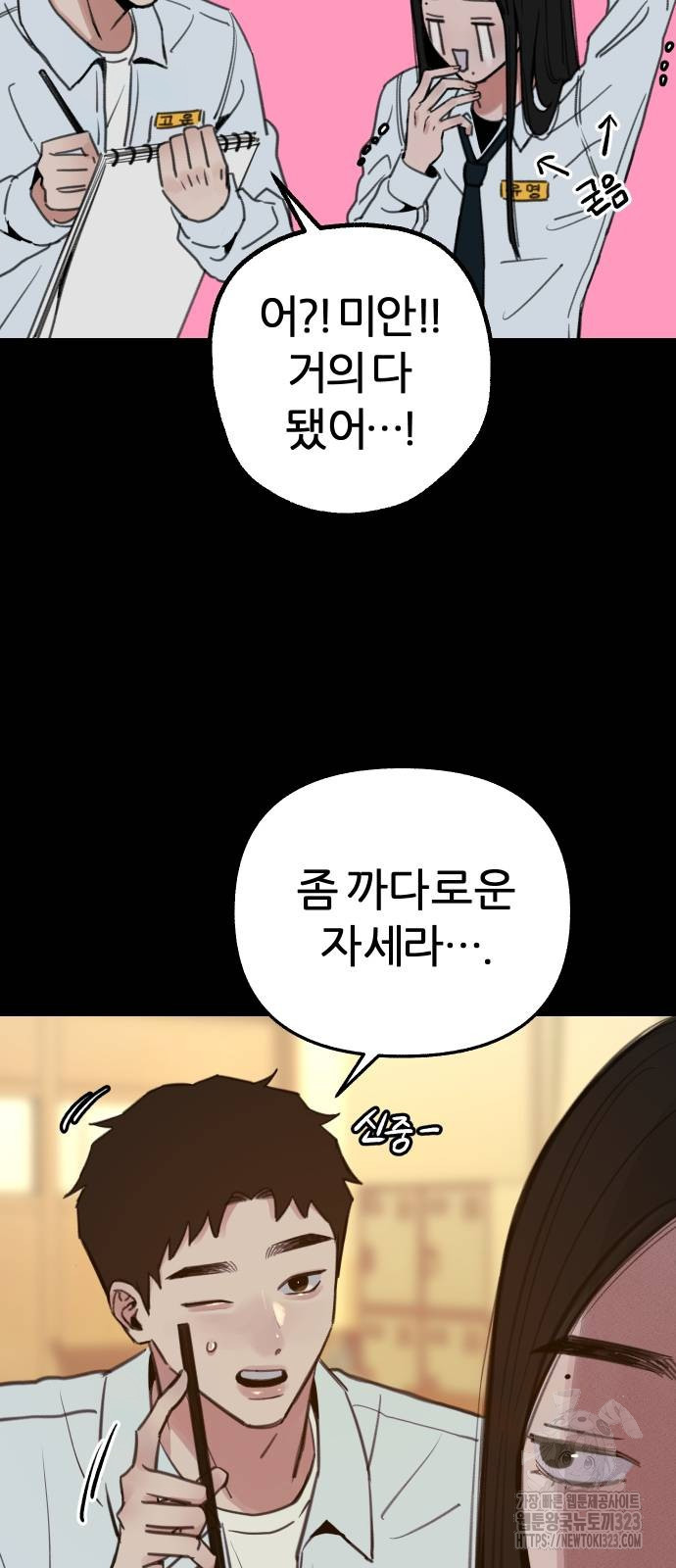 뮤즈 온 유명 72화 11