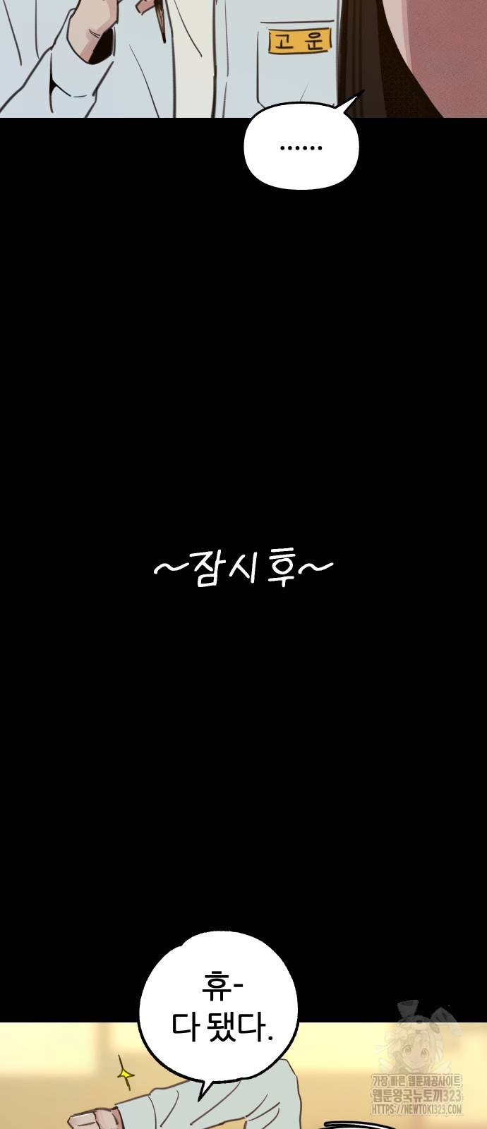 뮤즈 온 유명 72화 12