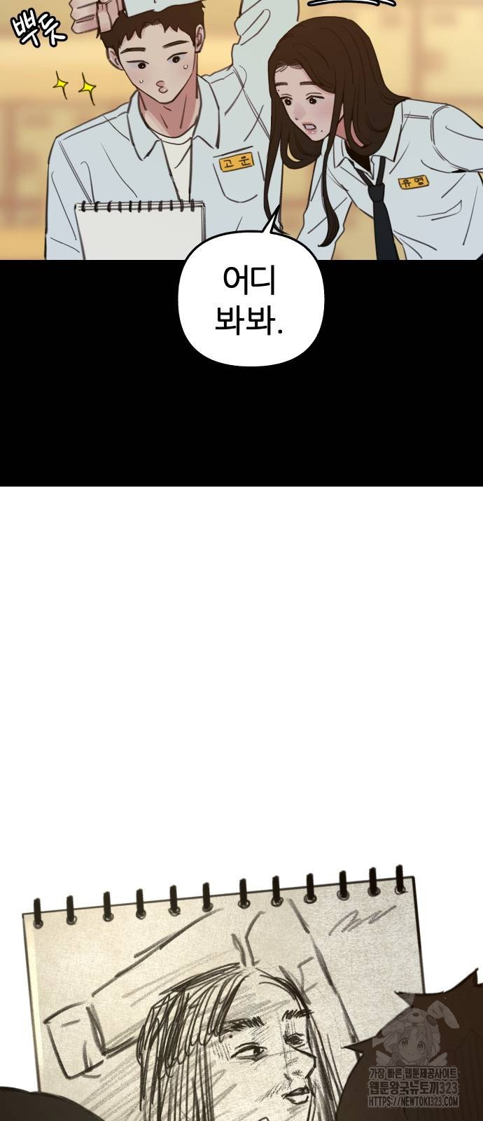 뮤즈 온 유명 72화 13