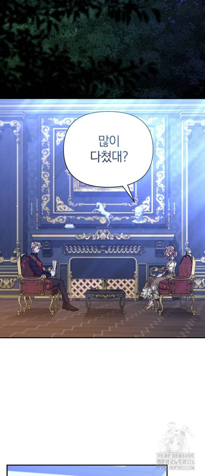 부러진 가지를 잡지 마세요 23화 3