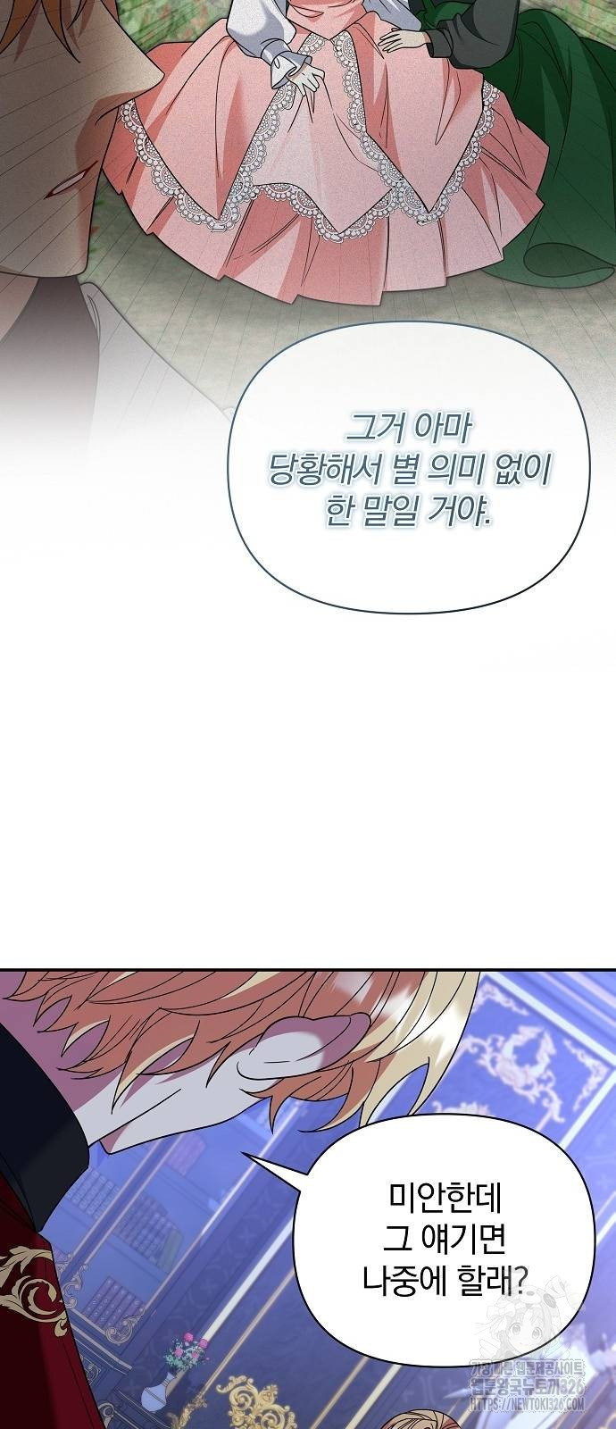 부러진 가지를 잡지 마세요 23화 7