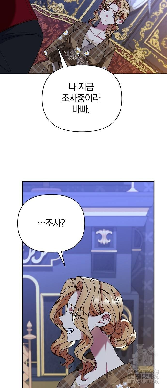 부러진 가지를 잡지 마세요 23화 8