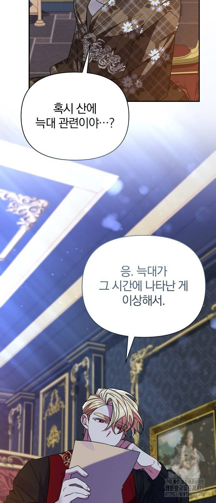 부러진 가지를 잡지 마세요 23화 9