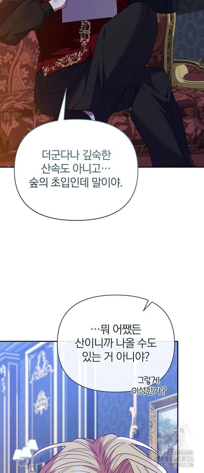 부러진 가지를 잡지 마세요 23화 10