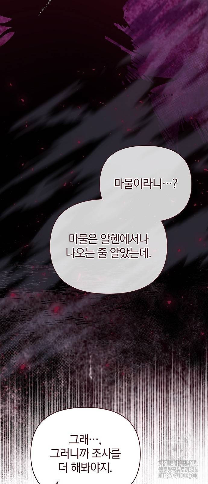 부러진 가지를 잡지 마세요 23화 12
