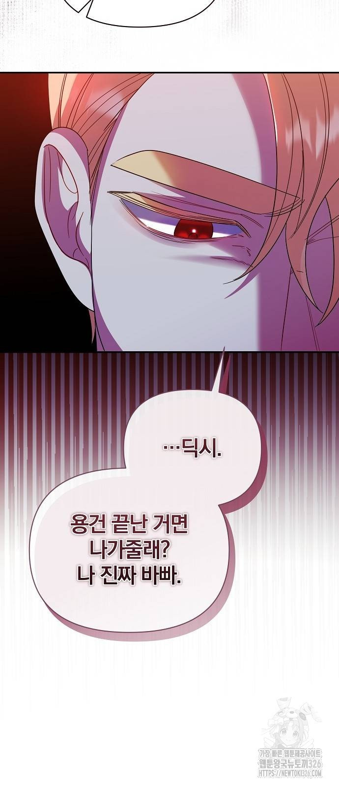 부러진 가지를 잡지 마세요 23화 13