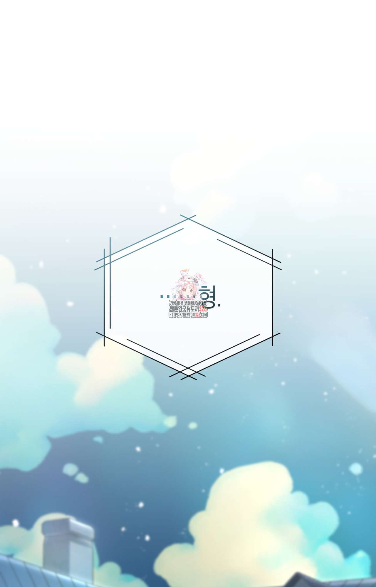 이웃집 길드원 39화 1