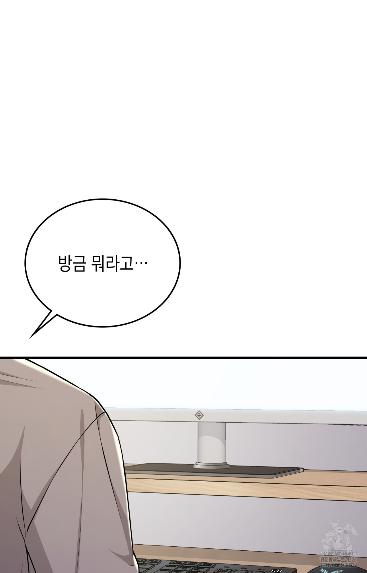 이웃집 길드원 39화 4