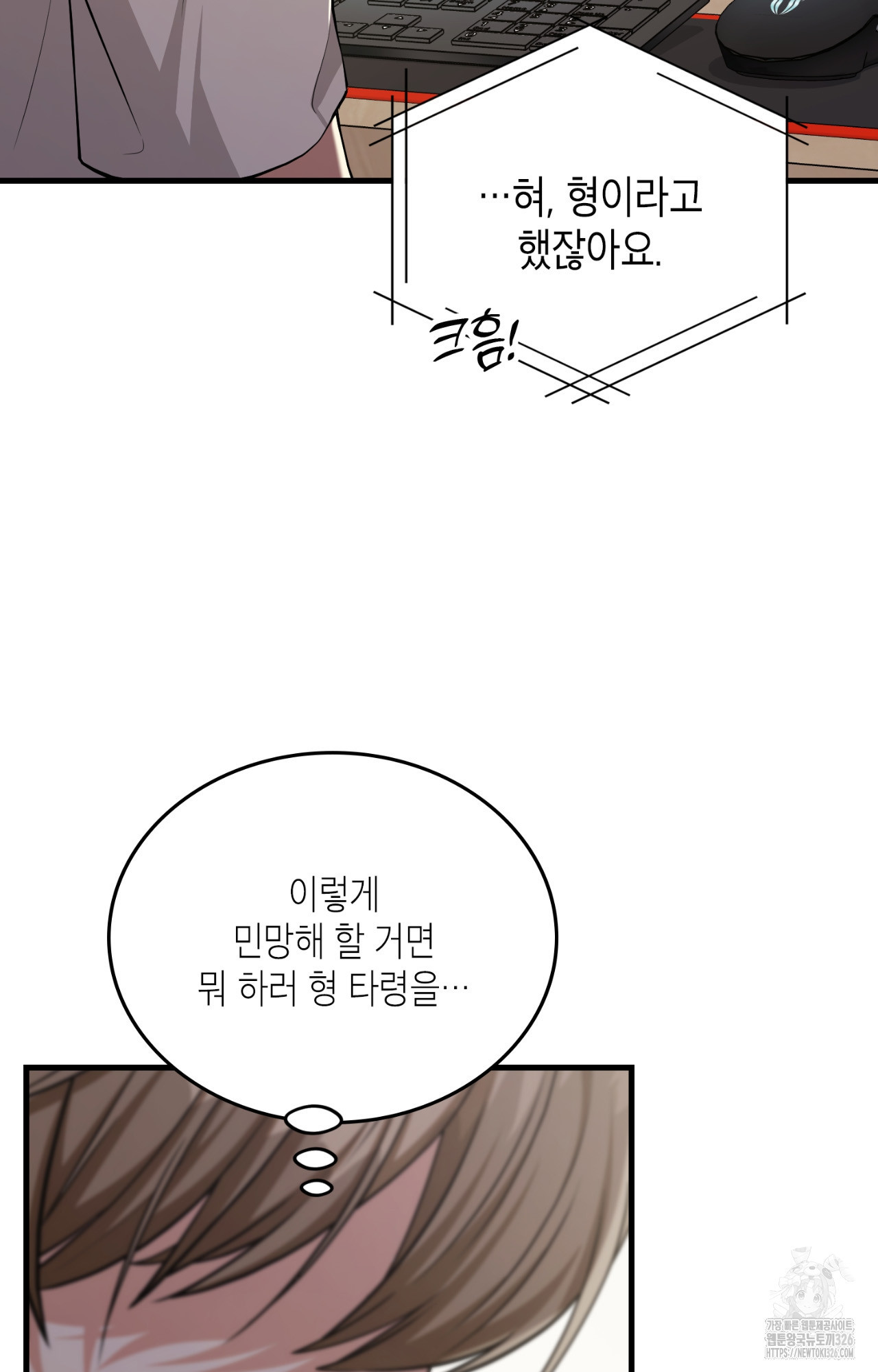 이웃집 길드원 39화 5
