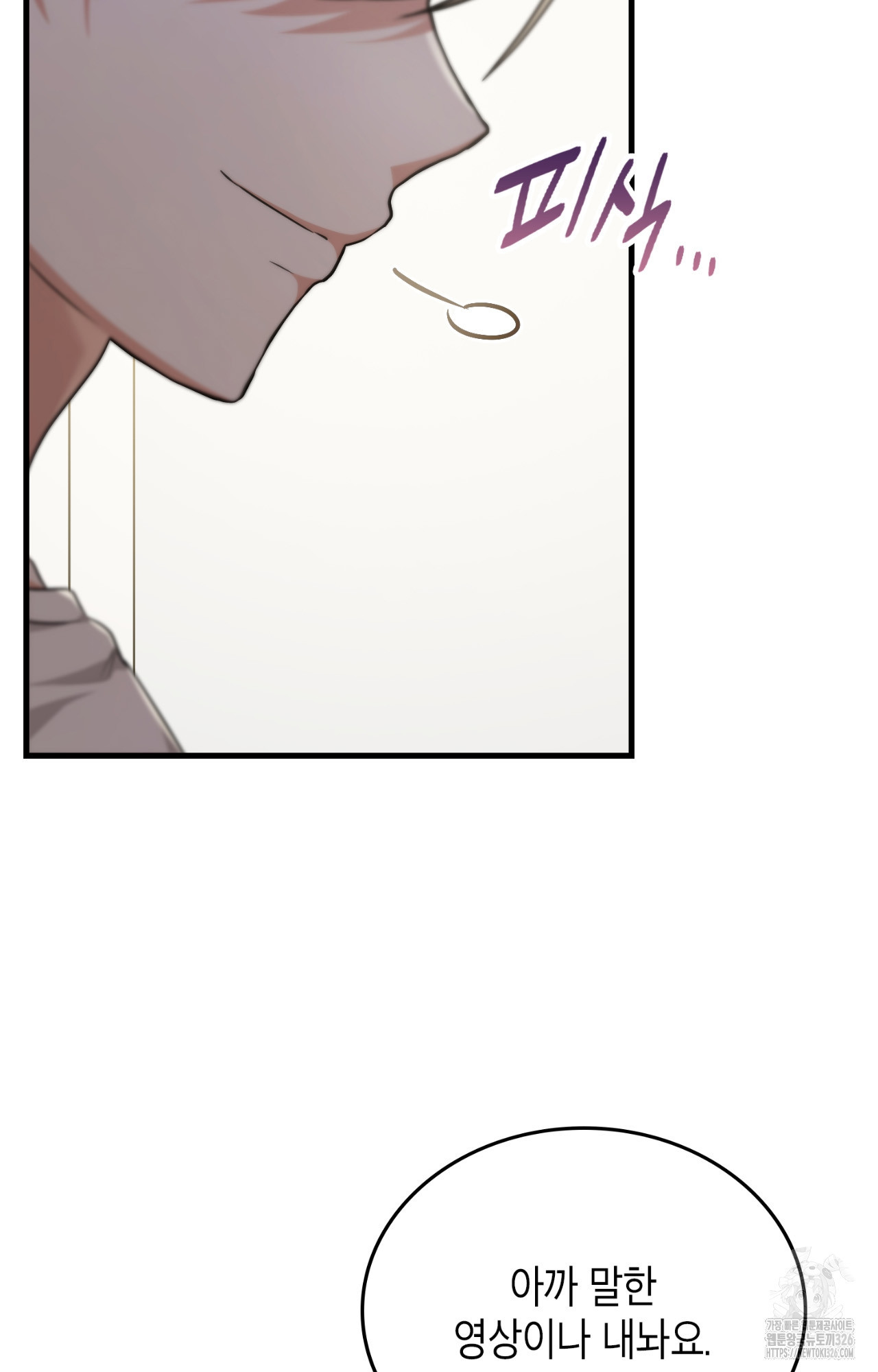 이웃집 길드원 39화 6