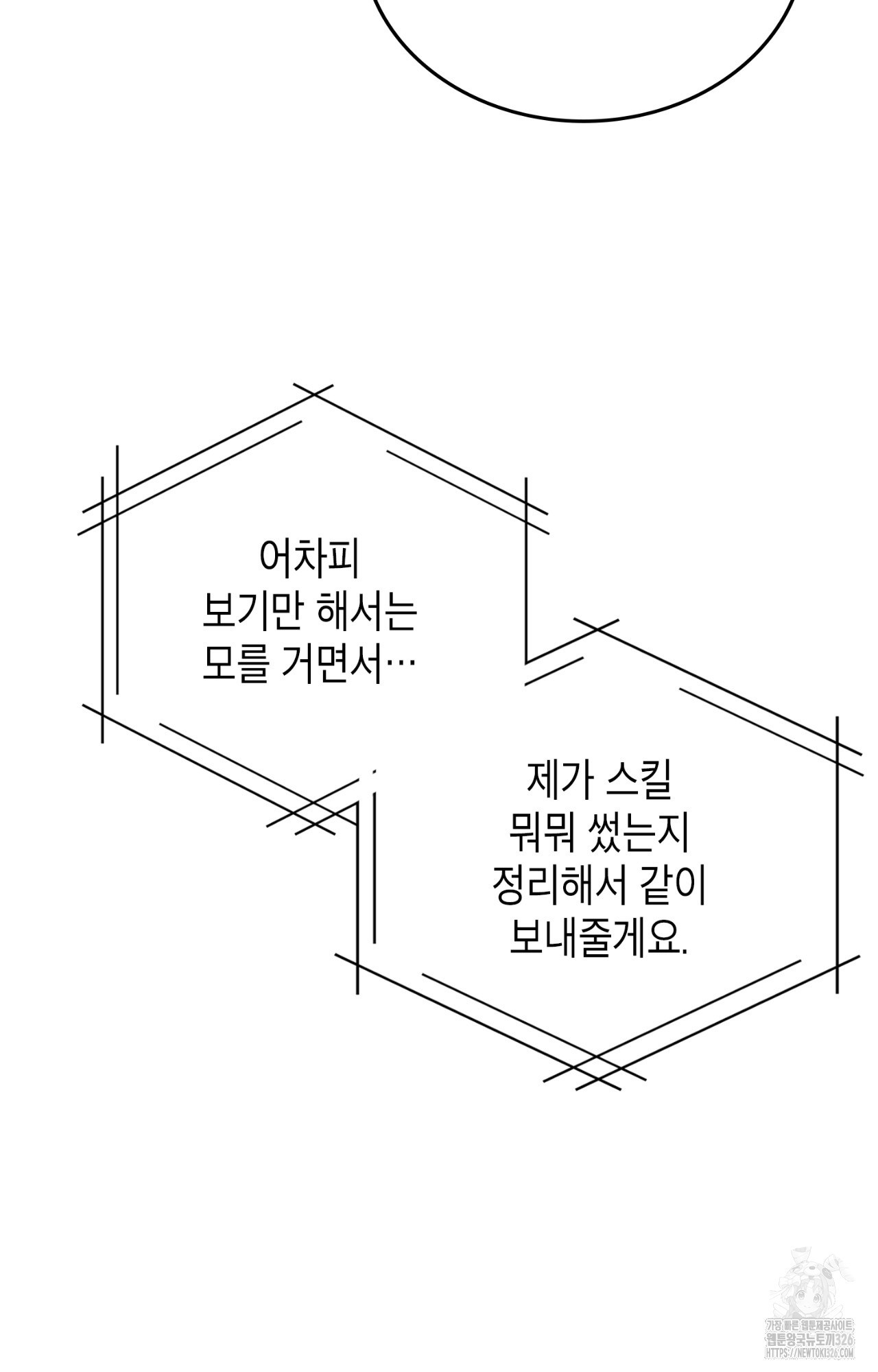 이웃집 길드원 39화 7