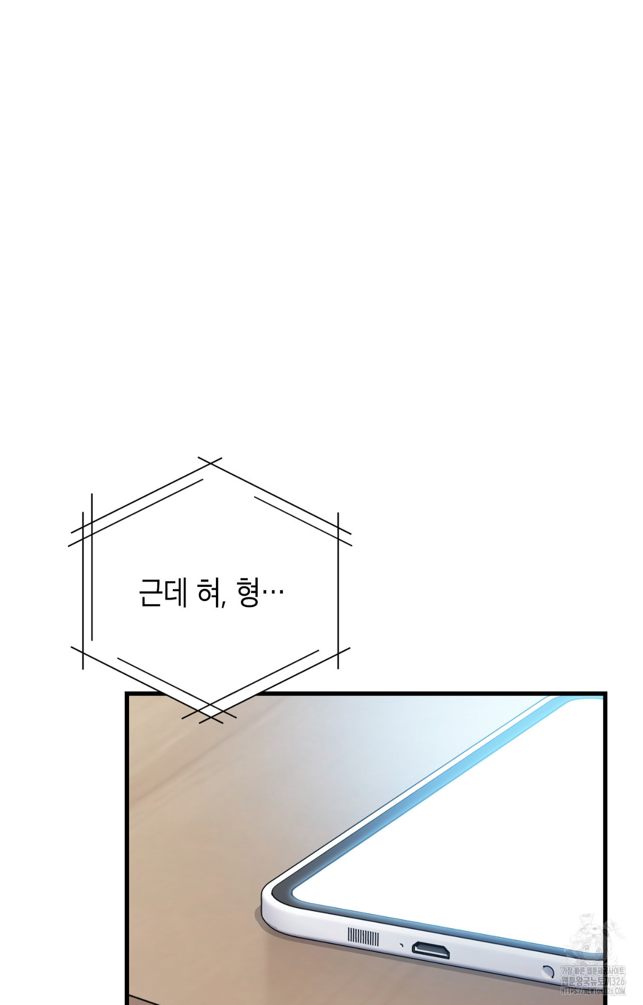 이웃집 길드원 39화 9