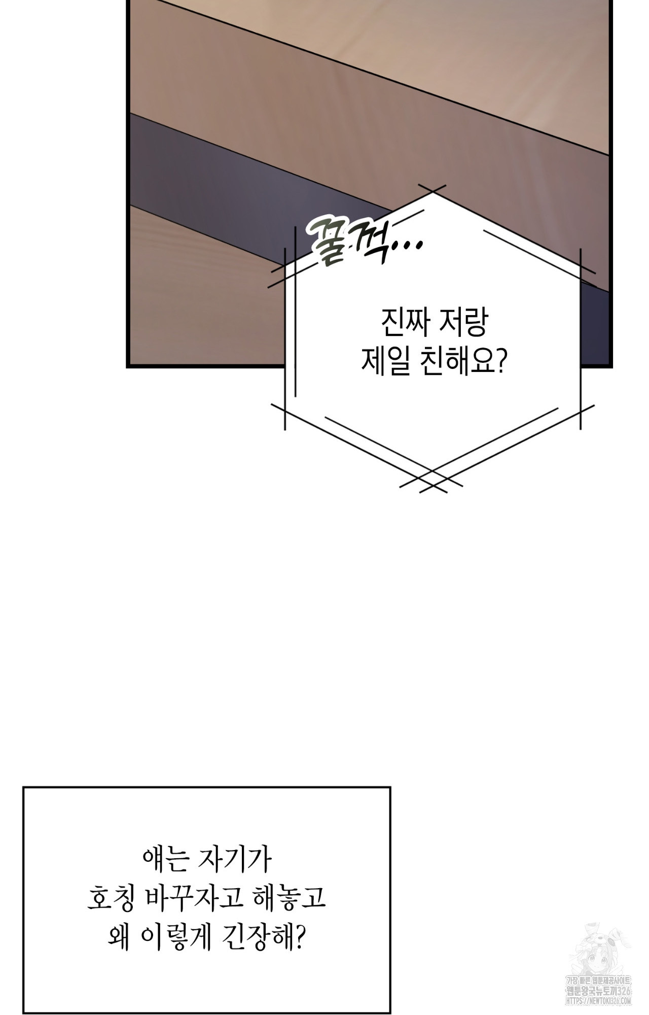이웃집 길드원 39화 10