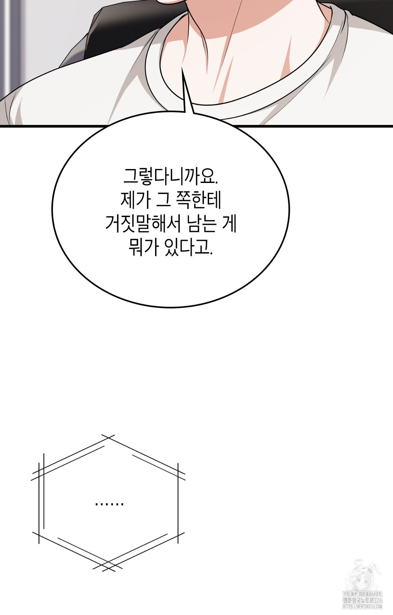 이웃집 길드원 39화 12