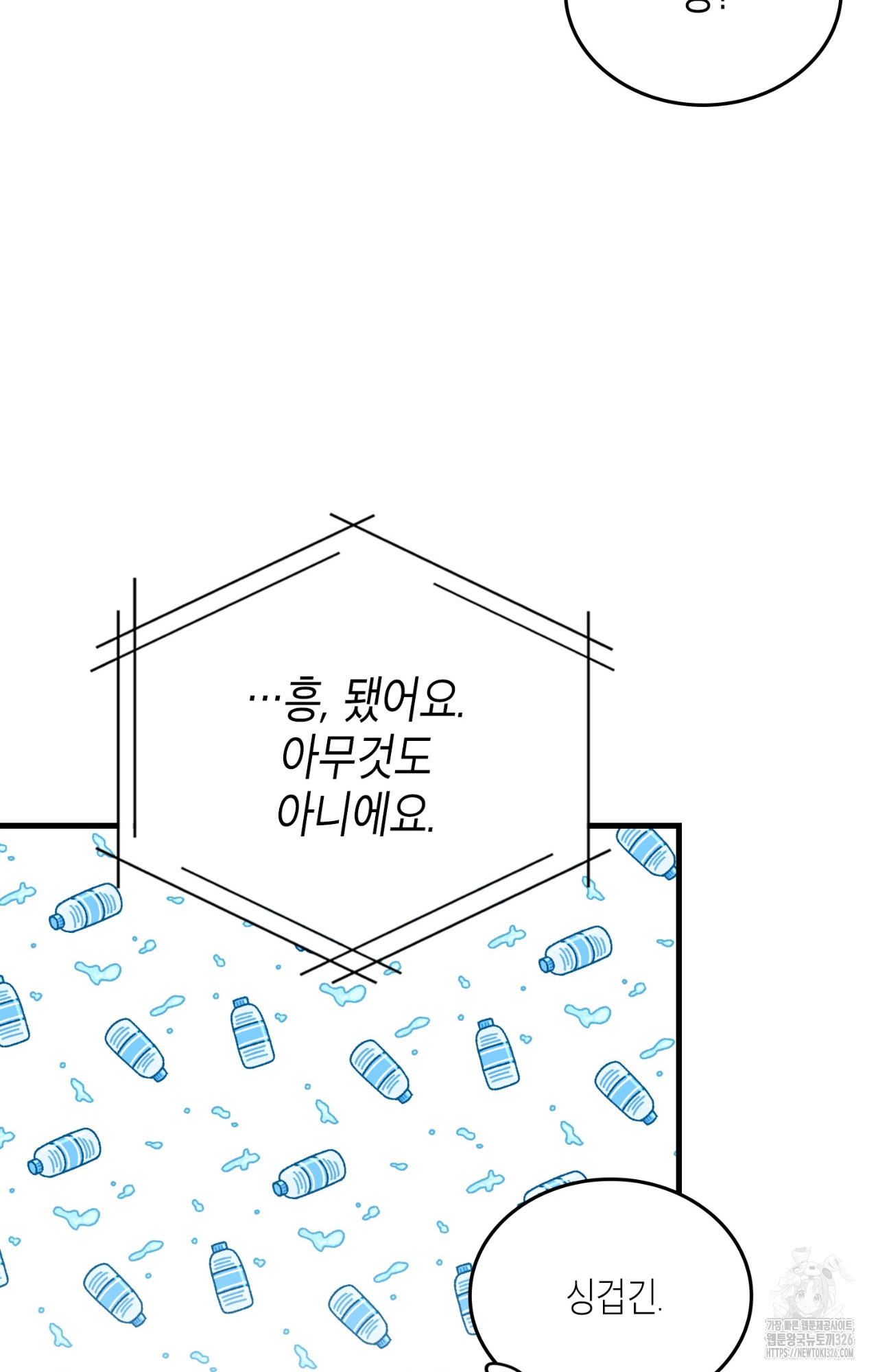 이웃집 길드원 39화 14