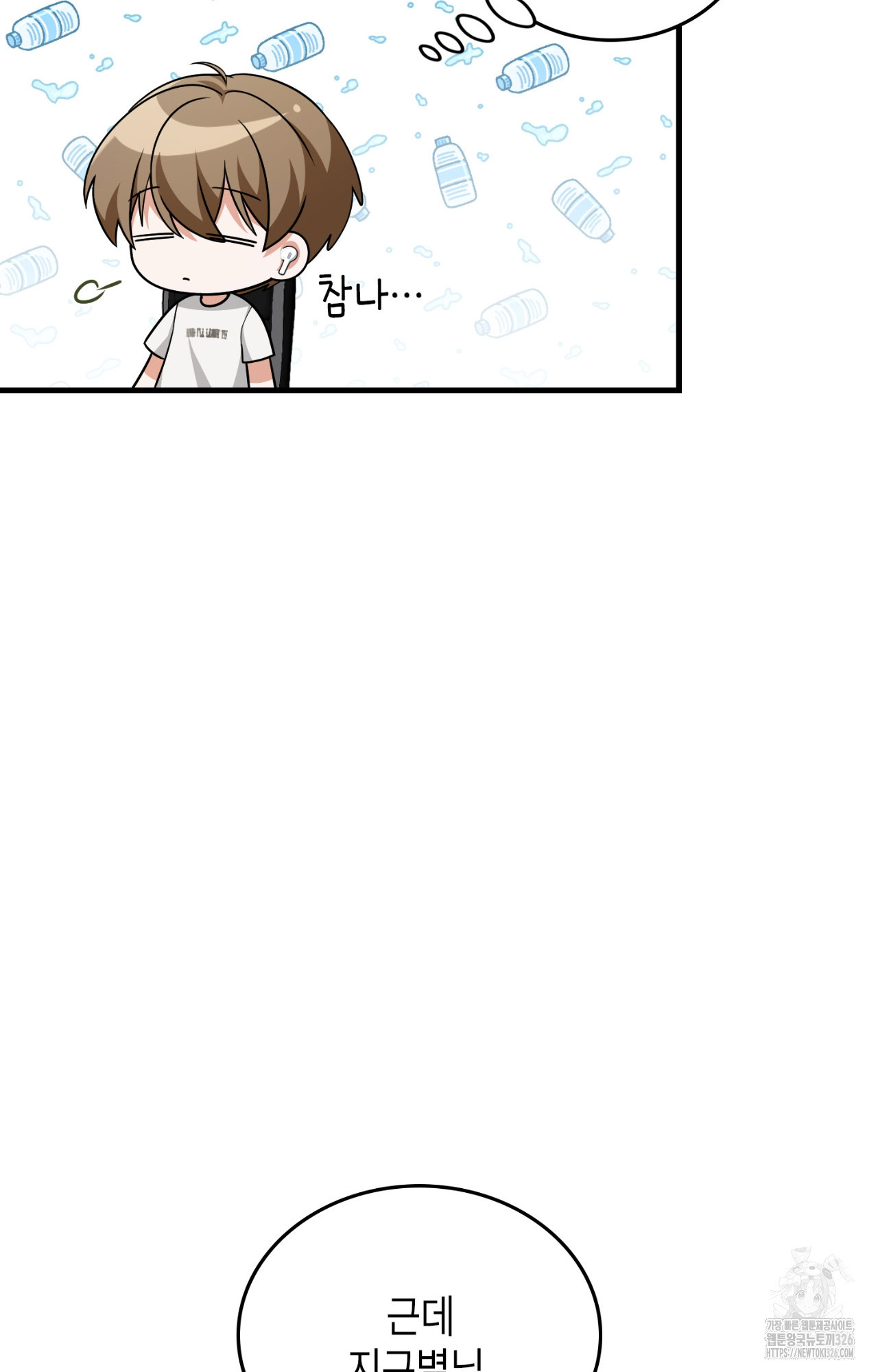 이웃집 길드원 39화 15