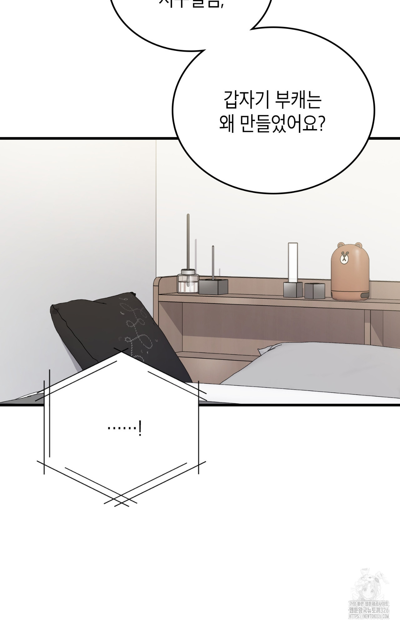 이웃집 길드원 39화 16