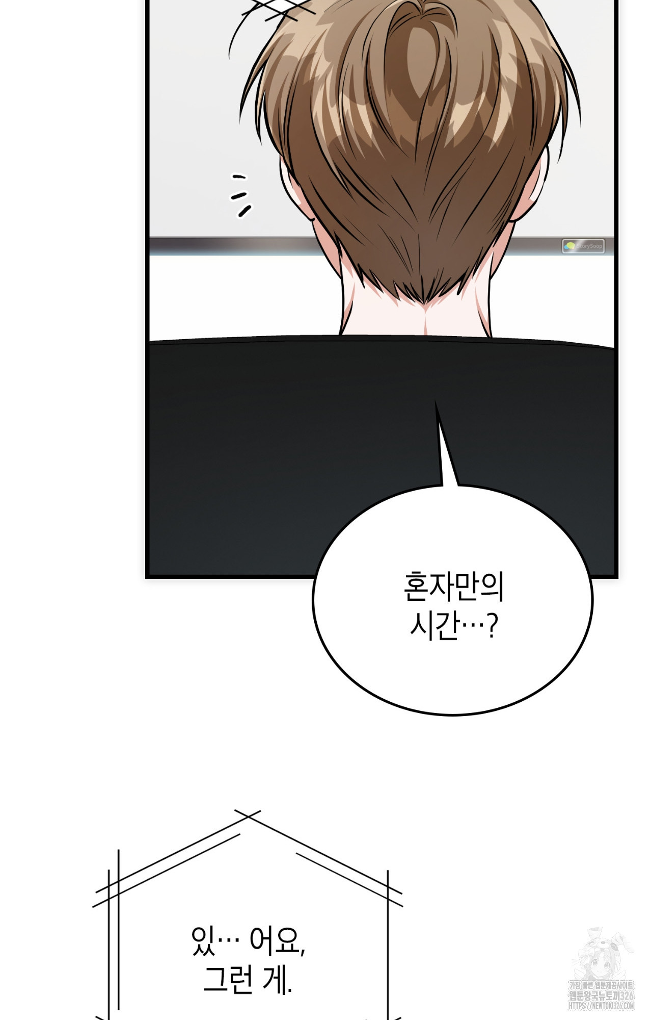 이웃집 길드원 39화 18