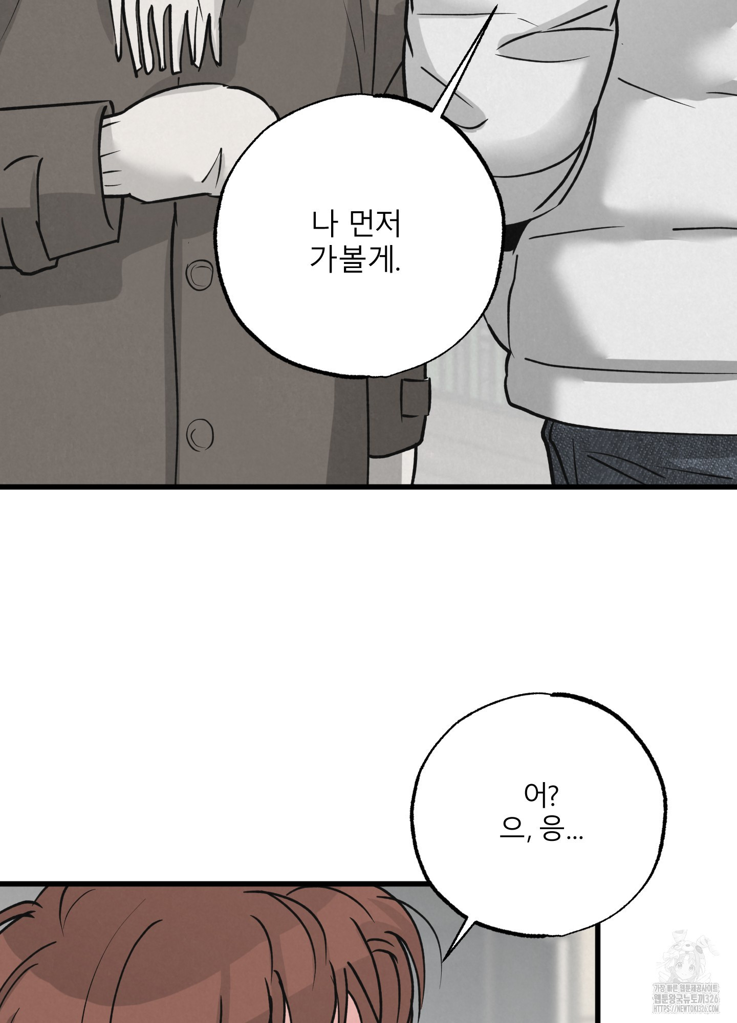 골든 페어(Golden Pair) 32화 17