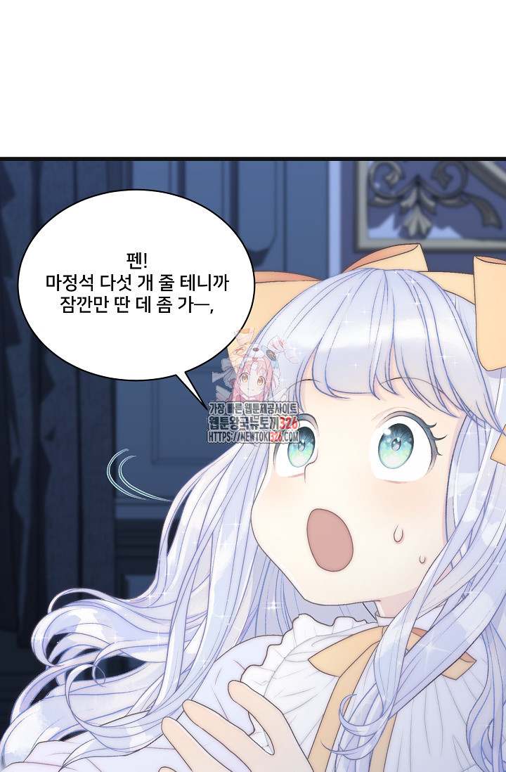 막내가 세계 멸망을 막는 중이래요 15화 1