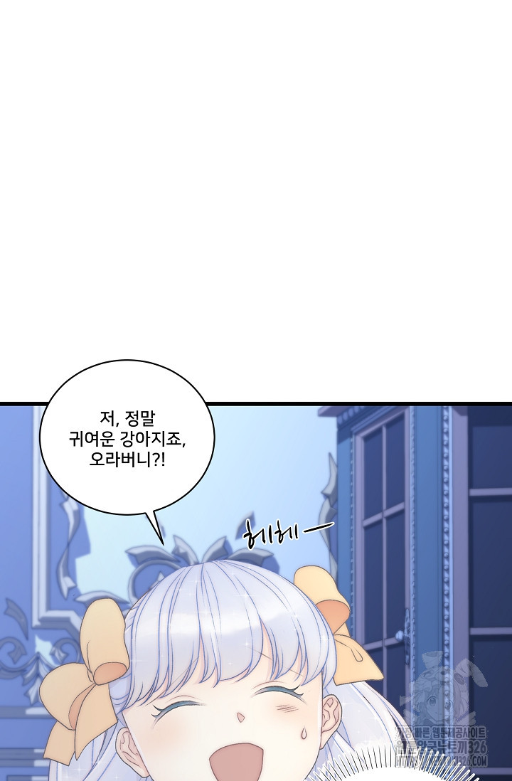 막내가 세계 멸망을 막는 중이래요 15화 17