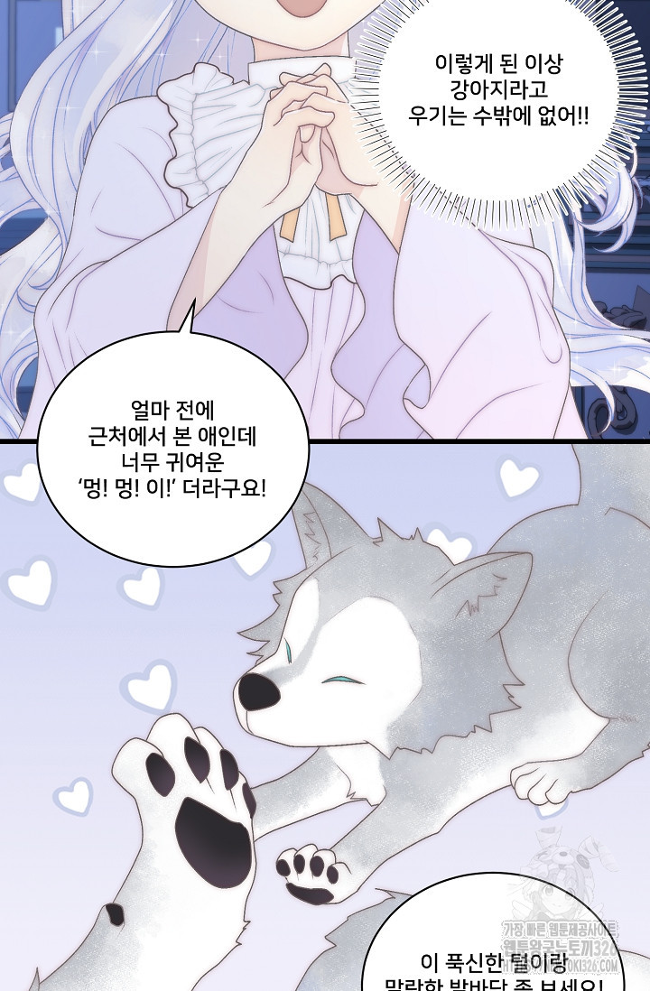 막내가 세계 멸망을 막는 중이래요 15화 18