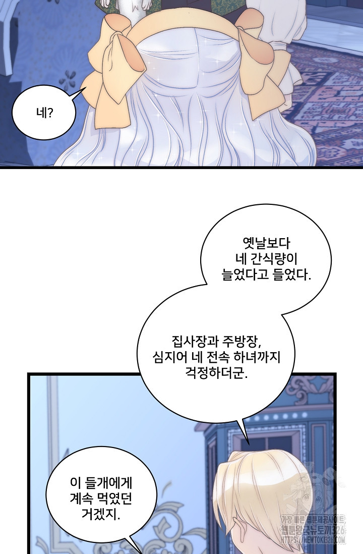 막내가 세계 멸망을 막는 중이래요 15화 20