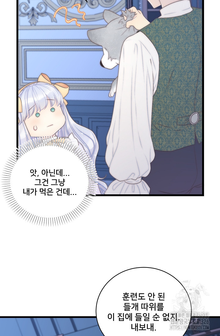 막내가 세계 멸망을 막는 중이래요 15화 21