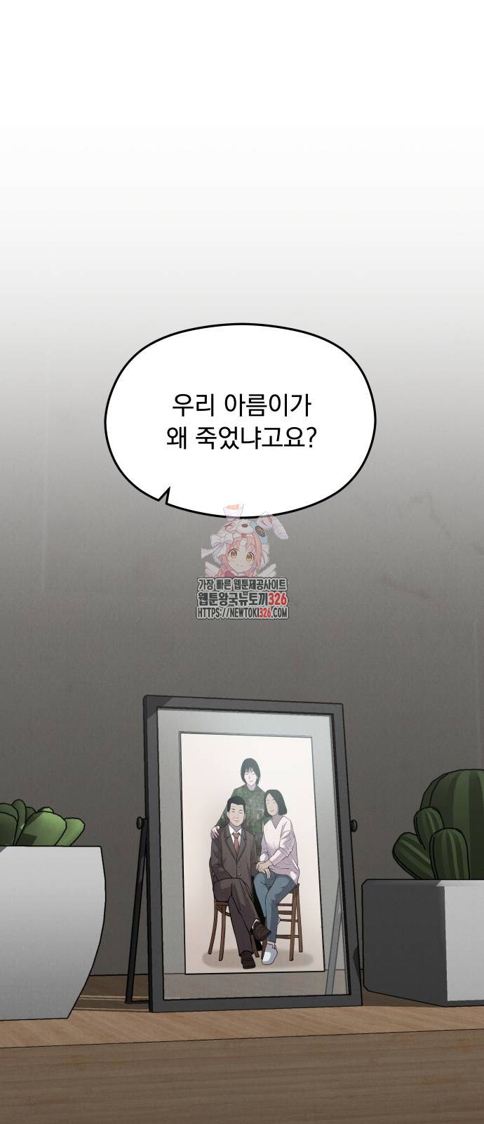 SPT - 박쥐의 시간 30화 1