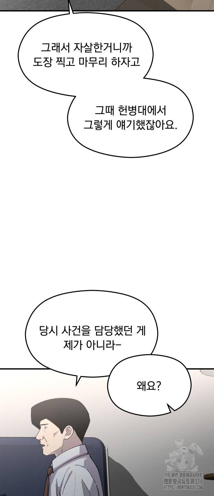 SPT - 박쥐의 시간 30화 3