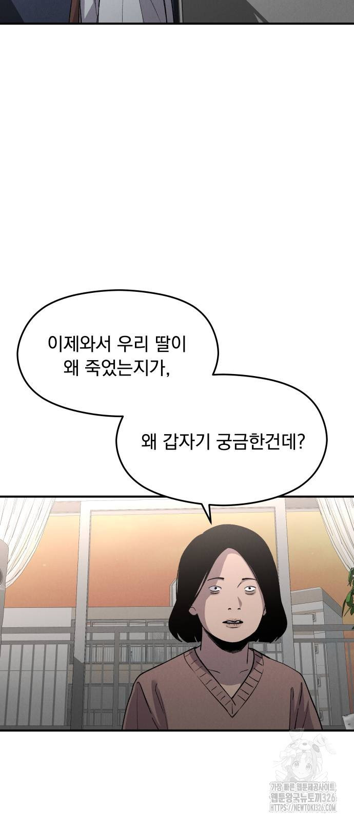 SPT - 박쥐의 시간 30화 4