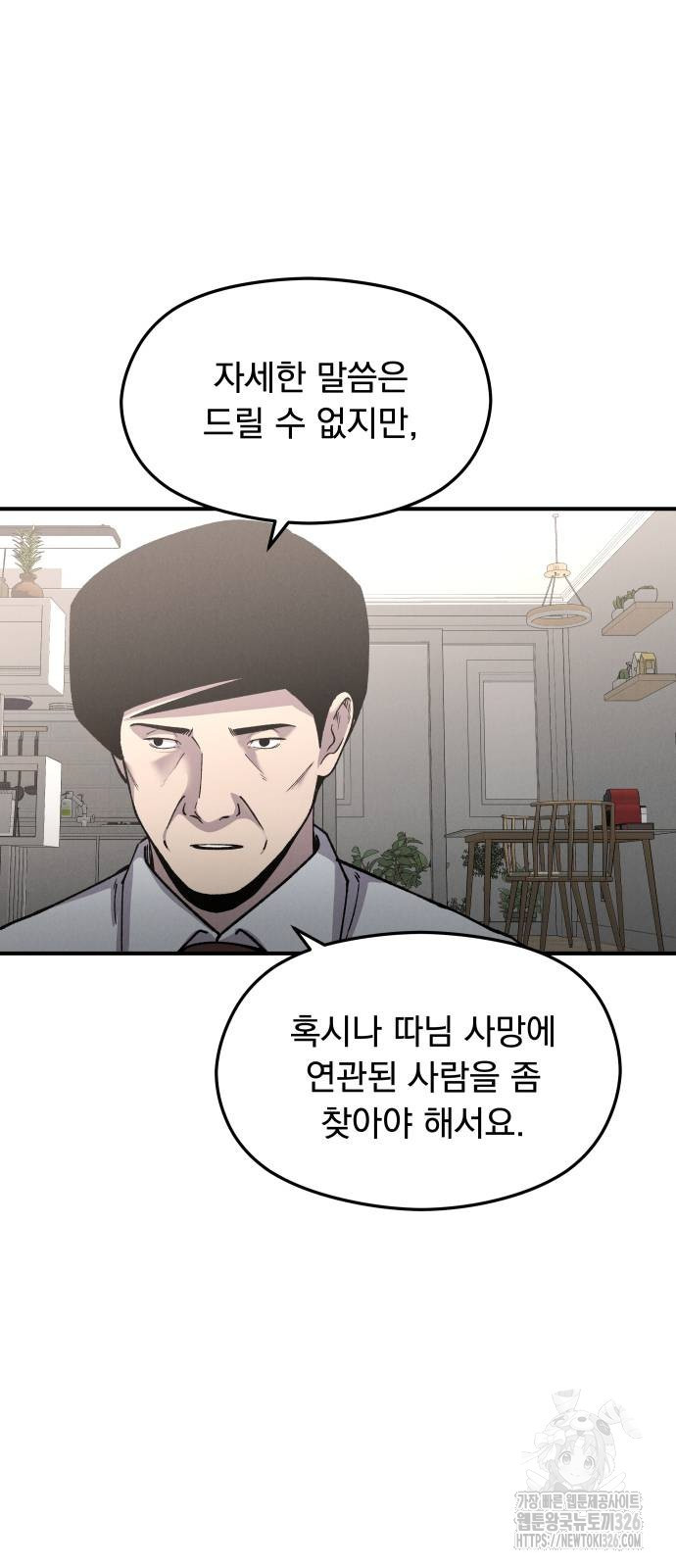 SPT - 박쥐의 시간 30화 5