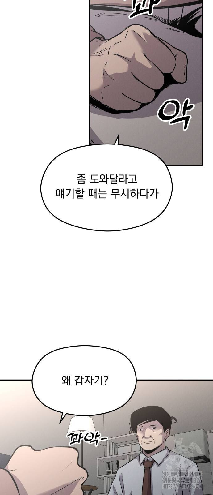 SPT - 박쥐의 시간 30화 7