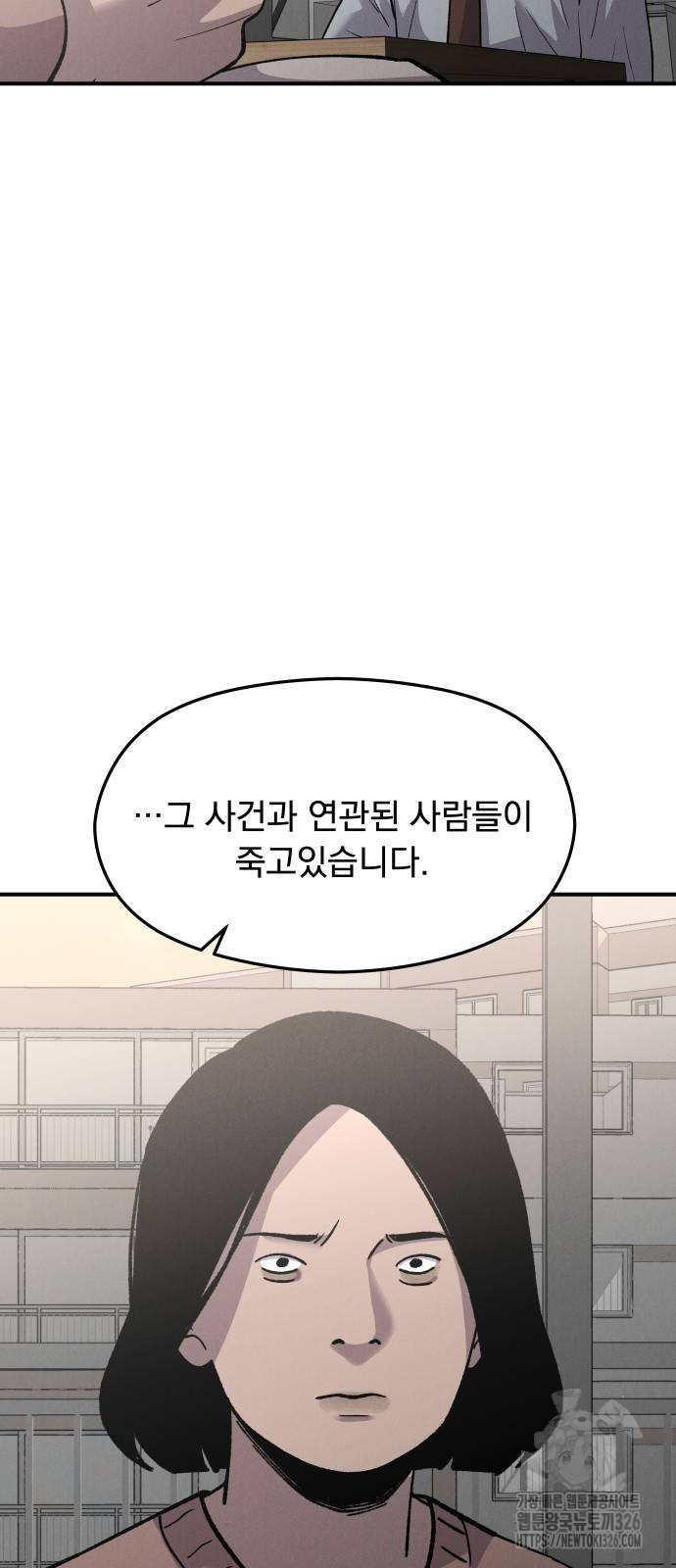 SPT - 박쥐의 시간 30화 8